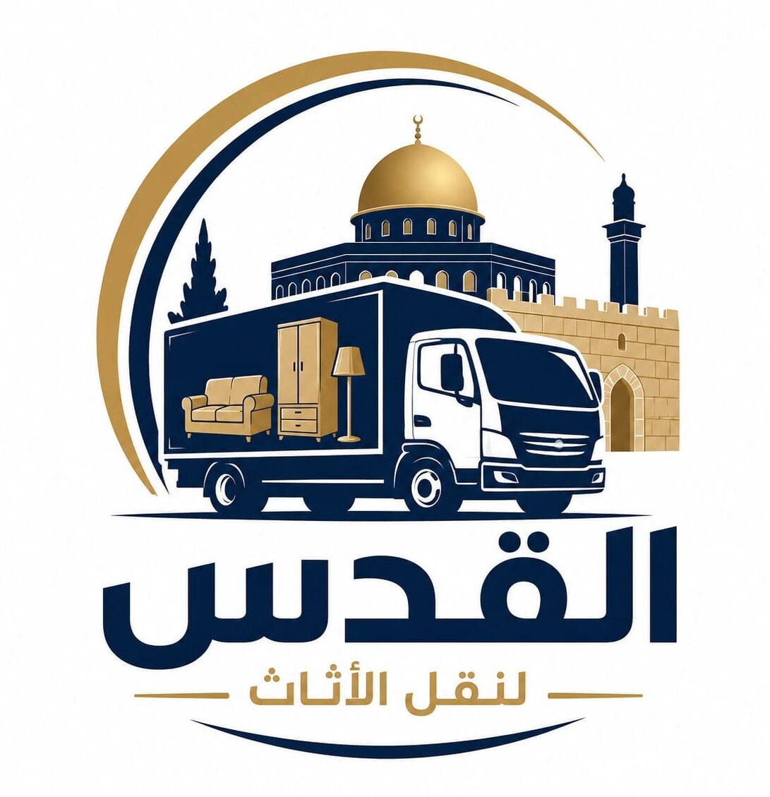 القدس لنقل الأثاث بالاردن